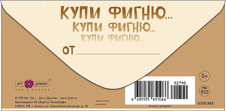 Конверт код 810 ассорти