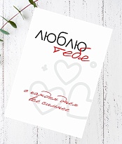 Открытка Люблю тебя! 7*10см 5 шт