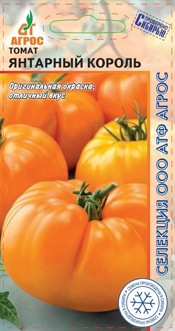 Томат Янтарный король ран. индет. 0,08г /Агрос 