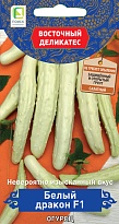 Огурец Белый дракон F1 партенокарп. среднесп. 5шт /Поиск