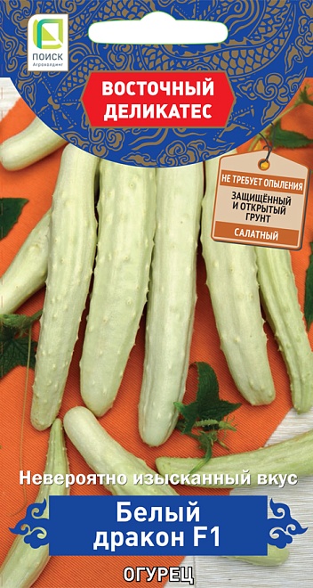 Огурец Белый дракон F1 партенокарп. среднесп. 5шт /Поиск