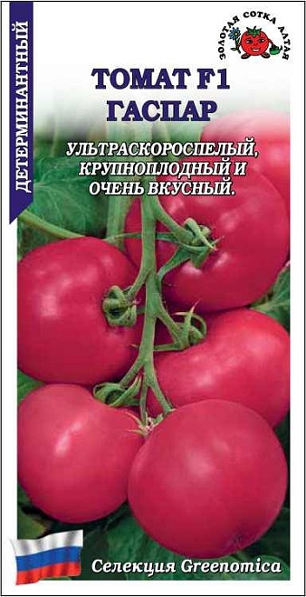 Томат Гаспар F1 откр.грунт, ультран. 5шт /ЗС