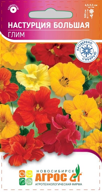 Настурция Большая Глим 1г /Агрос