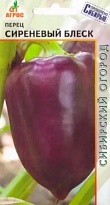 Перец сладкий Сиреневый блеск ранний 0,15г /Агрос