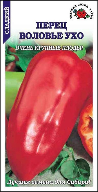 Перец сладкий Воловье ухо среднесп. 0,2г /ЗС