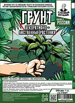 Грунт для декоративно-лиственных Стандарт Суровый ботаник 1л