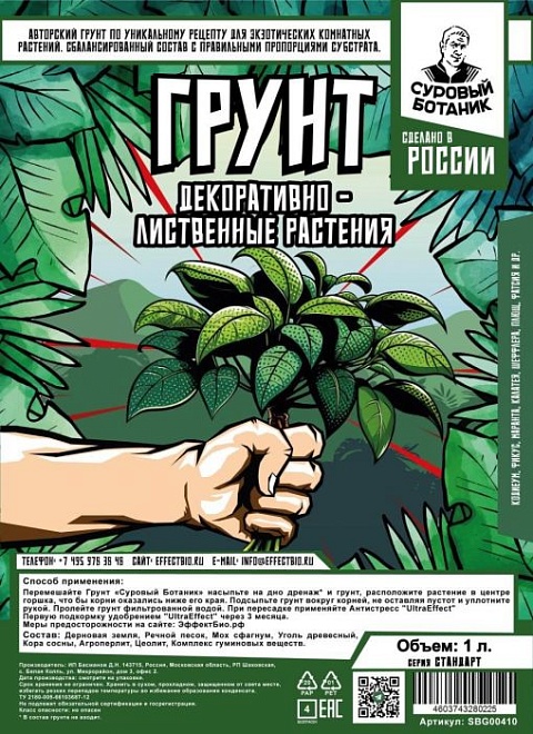 Грунт для декоративно-лиственных Стандарт Суровый ботаник 1л