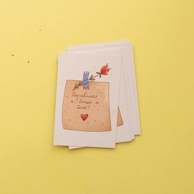 Открытка Поправляйся 5шт