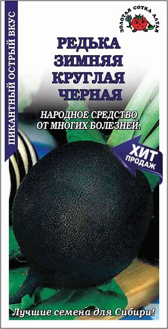 Редька Зимняя круглая Черная среднесп. 2г /ЗС