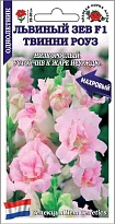 Антирринум (Львиный зев) Твинни Роуз F1 5 шт /ЗС