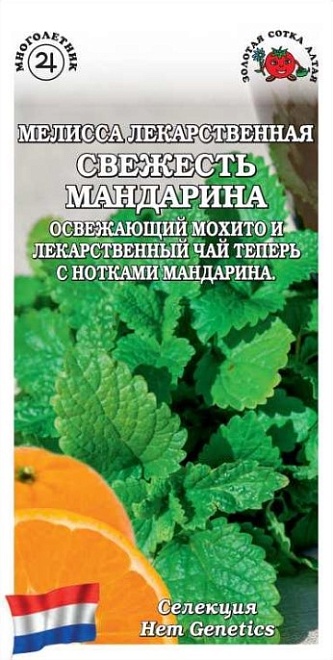 Мелисса Свежесть Мандарина 10шт /ЗС