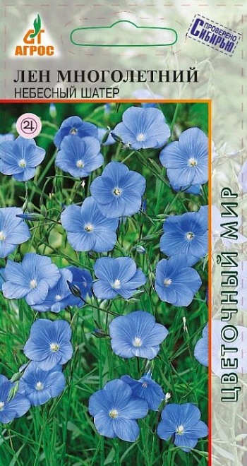 Лен многолетний Небесный Шатер 0,2г /Агрос 