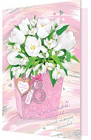 Открытка 8 Марта 