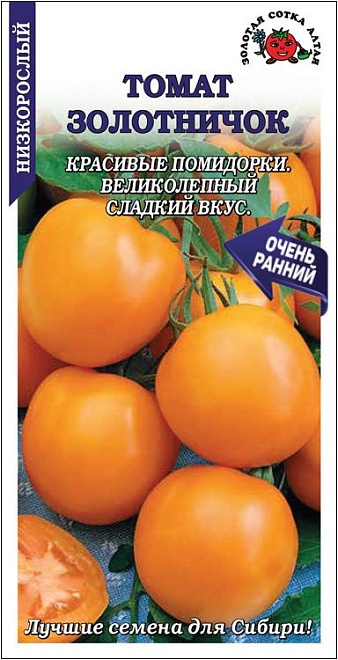 Томат Золотничок ран, универс. детер 0,1г /ЗС
