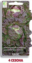 Салат кочанный 4 сезона 1г /Поиск