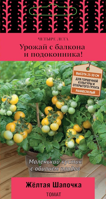 Томат Желтая шапочка балкон, откр.грунт, раннесп. 5 шт /Поиск