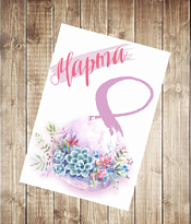 Открытка 8 марта 9,8*14,8см 5шт/уп