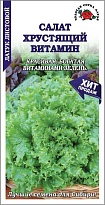Салат листовой Хрустящий Витамин 0,5 г /ЗС