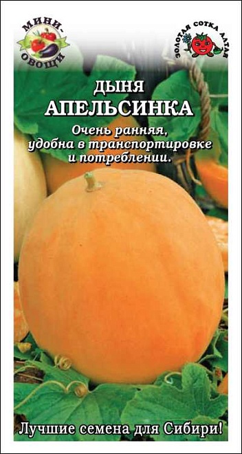 Дыня Апельсинка ранняя 0,3г /ЗС
