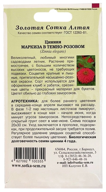 Цинния Маркиза в Темно-розовом 0,3г /ЗС