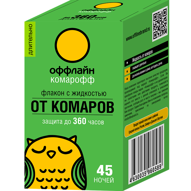 Комарофф оффлайн ДЛИТЕЛЬНО жидкость для фумигатора 45 ночей 30мл