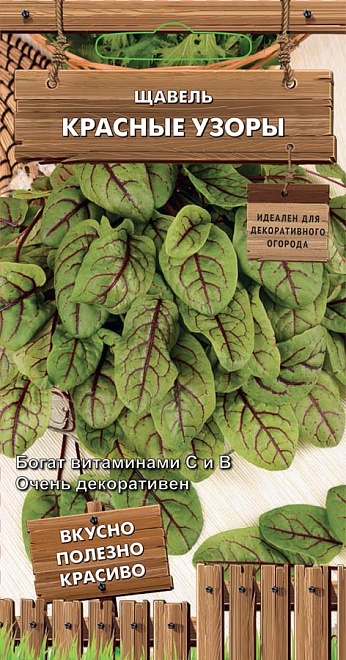 Щавель Красные узоры 0,01г /Поиск