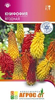 Книфофия ягодная 0,1г /Агрос 