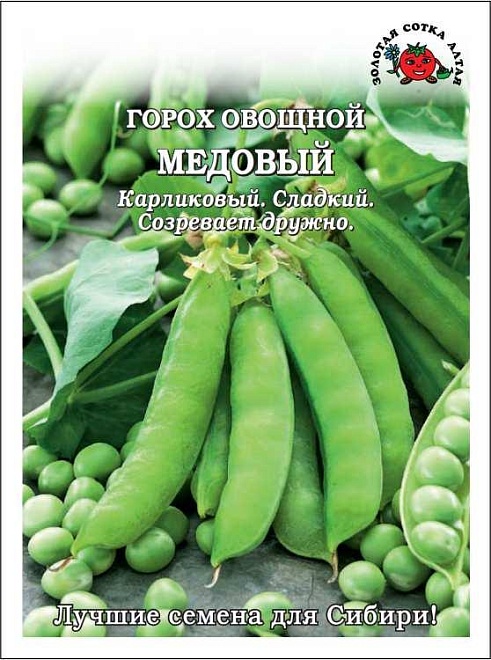 Горох овощной Медовый среднесп. 25г /ЗС