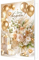 Открытка Свадьба