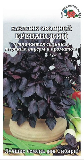 Базилик Ереванский фиолетовый 0,5г /ЗС