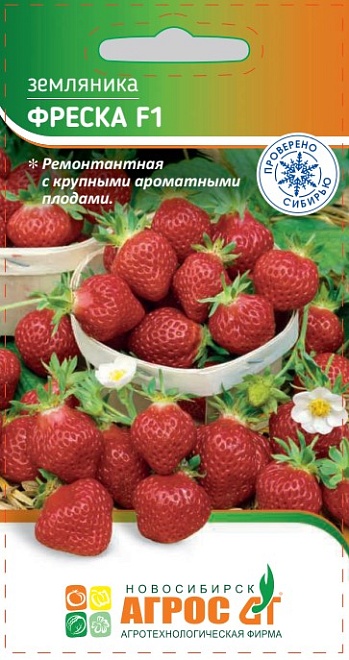 Земляника ремонтантная Фреска 10шт /Агрос