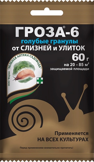 Гроза-6 (Мета) 15г