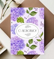 Открытка С любовью! 7*10см 5шт