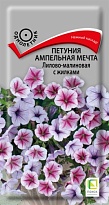 Петуния ампельная Мечта Лилово-малиновая с жилками 5шт /Поиск