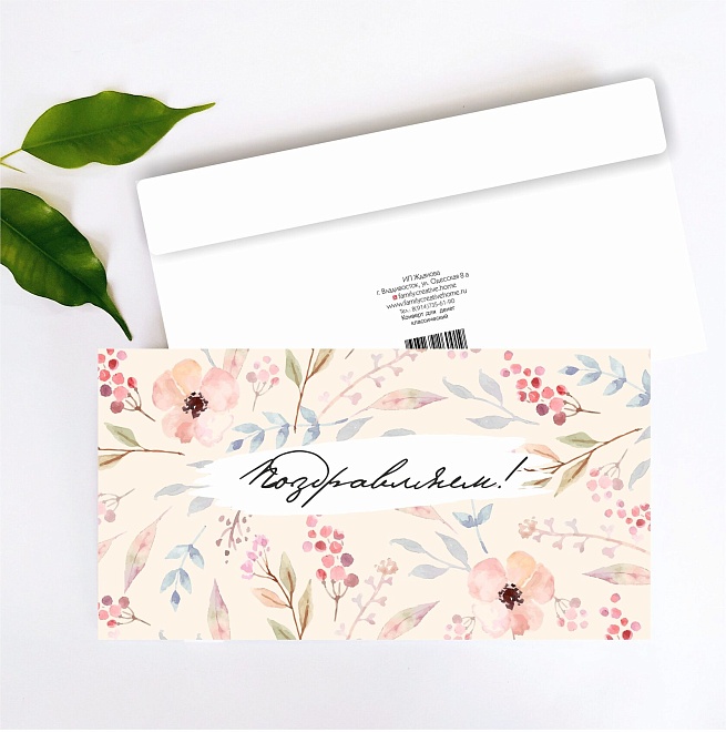 Конверт для денег "Поздравляем", 19*10см