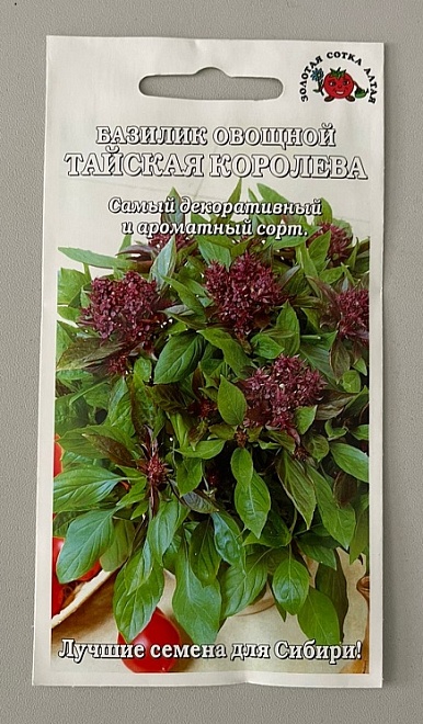 Базилик Тайская королева 0,2г /ЗС