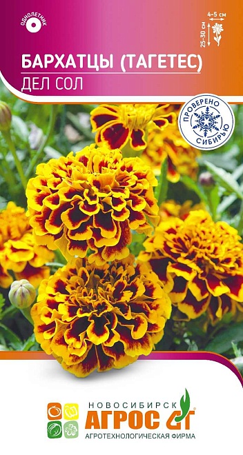 Бархатцы (Тагетес) Бонита Дел Сол 0,3г /Агрос 