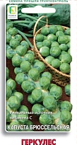 Капуста брюссельская Геркулес 0,5г /Поиск