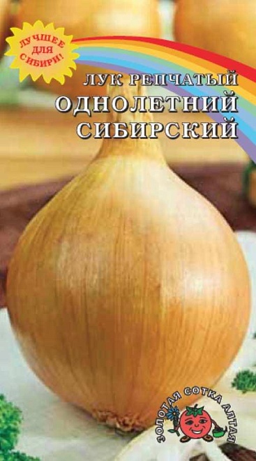 Лук репчатый Сибирский однолетний скоросп. 1,5г /ЗС