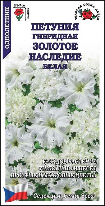 Петуния Золотое Наследие Белая F1 10 шт /ЗС