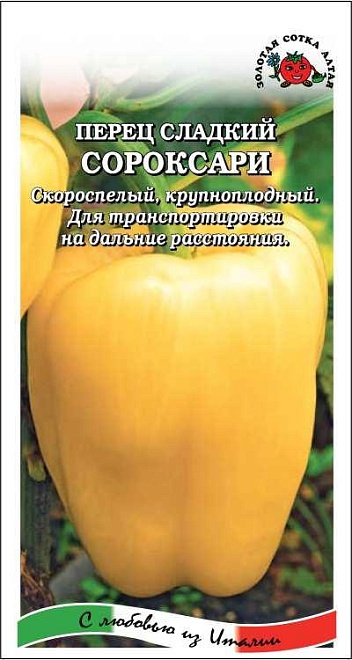 Перец сладкий Сороксари скоросп. 0,1г /ЗС