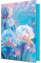 Открытка Поздравляем 