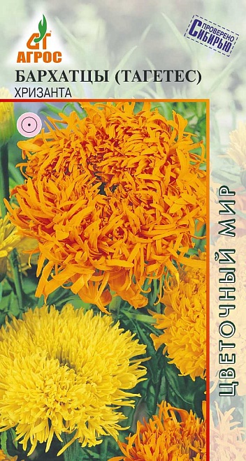 Бархатцы Хризанта 0,3г /Агрос