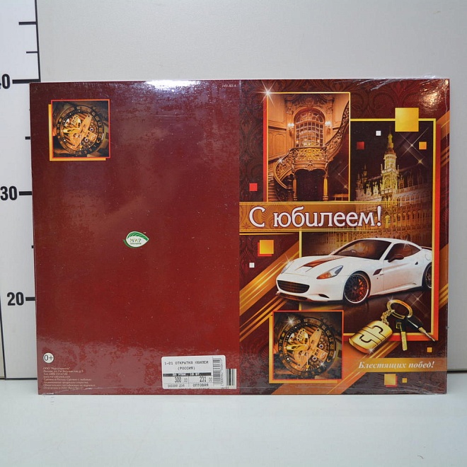 Открытка Юбилей 