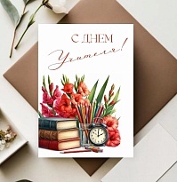 Открытка С днем учителя 7*10см 5шт