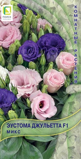 Эустома (Лизиантус) Джульетта F1 Микс 5шт /Поиск