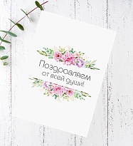 Открытка Поздравляем! 7*10см, 5 шт