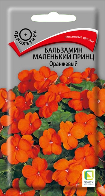 Бальзамин Маленький принц Оранжевый 0,02г /Поиск