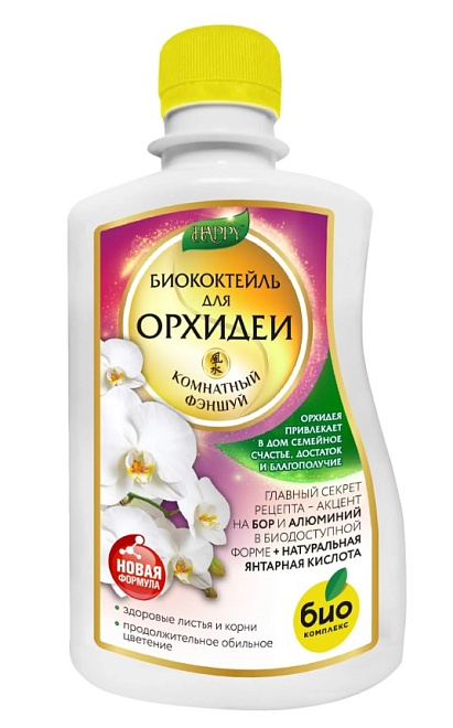 Биококтейль Комнатный Фэншуй для орхидеи ТМ HAPPY 350мл