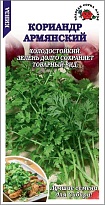 Кориандр (Кинза) Армянский 2г /ЗС